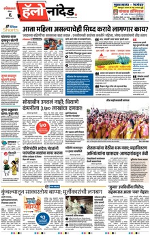 Lokmat Marathi ePaper daily