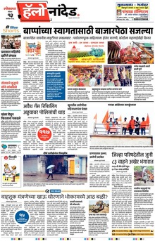 Lokmat Marathi ePaper daily