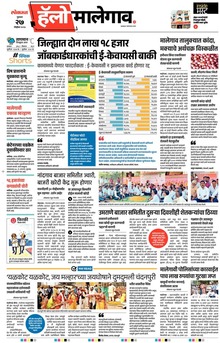 Lokmat Marathi ePaper daily
