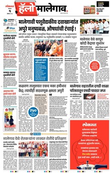 Lokmat Marathi ePaper daily