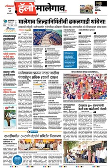 Lokmat Marathi ePaper daily