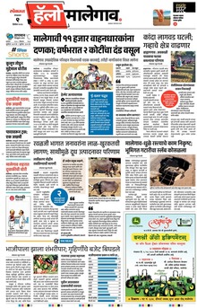 Lokmat Marathi ePaper daily