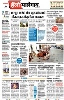 Lokmat Marathi ePaper daily