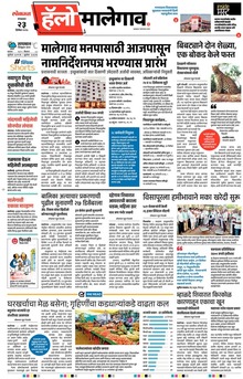 Lokmat Marathi ePaper daily