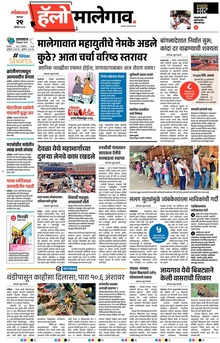 Lokmat Marathi ePaper daily