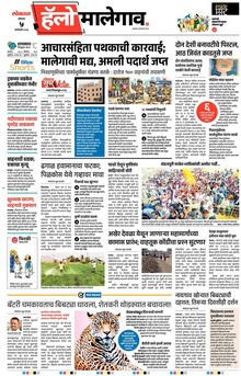 Lokmat Marathi ePaper daily