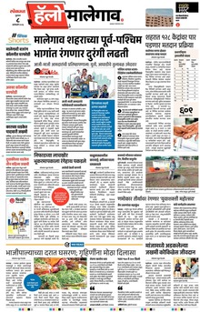 Lokmat Marathi ePaper daily