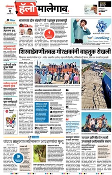 Lokmat Marathi ePaper daily