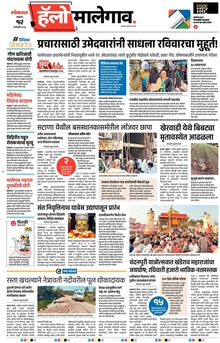 Lokmat Marathi ePaper daily