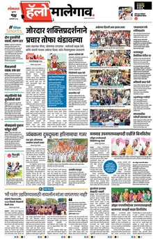 Lokmat Marathi ePaper daily