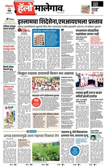 Lokmat Marathi ePaper daily