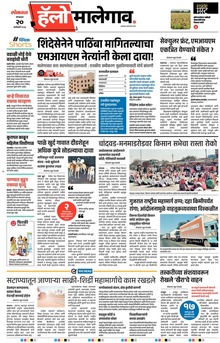 Lokmat Marathi ePaper daily