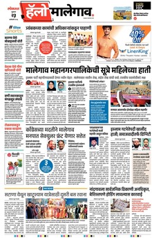 Lokmat Marathi ePaper daily