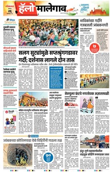 Lokmat Marathi ePaper daily