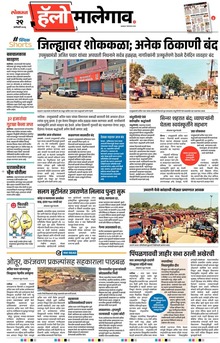 Lokmat Marathi ePaper daily