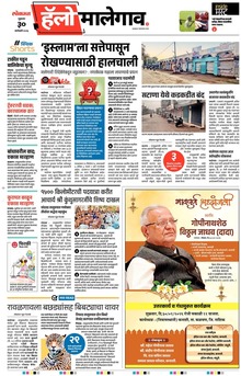 Lokmat Marathi ePaper daily