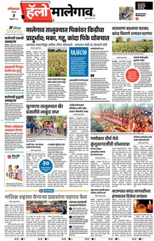 Lokmat Marathi ePaper daily