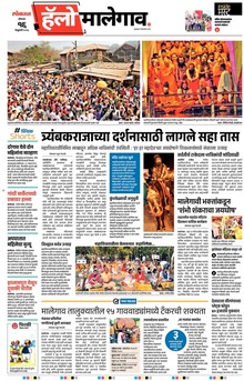 Lokmat Marathi ePaper daily