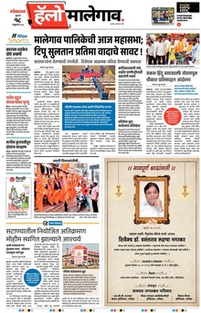 Lokmat Marathi ePaper daily