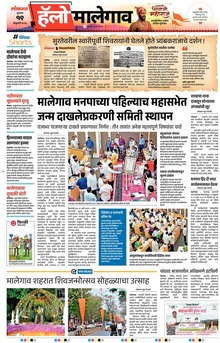 Lokmat Marathi ePaper daily