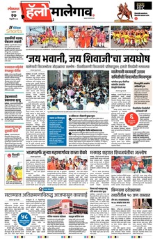 Lokmat Marathi ePaper daily