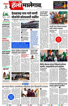 Lokmat Marathi ePaper daily