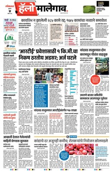 Lokmat Marathi ePaper daily