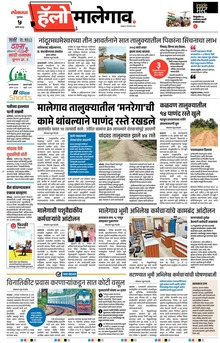 Lokmat Marathi ePaper daily