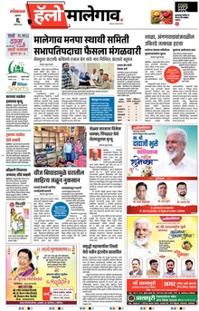 Lokmat Marathi ePaper daily