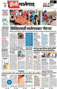 Lokmat Marathi ePaper daily