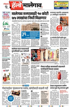 Lokmat Marathi ePaper daily