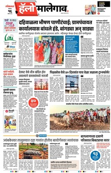 Lokmat Marathi ePaper daily