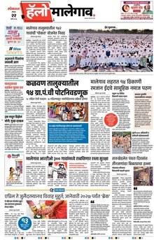 Lokmat Marathi ePaper daily