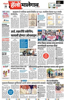 Lokmat Marathi ePaper daily