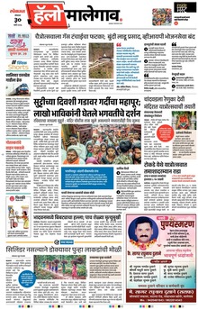 Lokmat Marathi ePaper daily