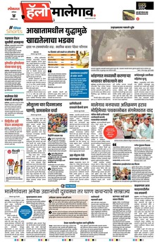Lokmat Marathi ePaper daily