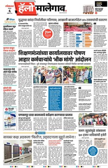 Lokmat Marathi ePaper daily