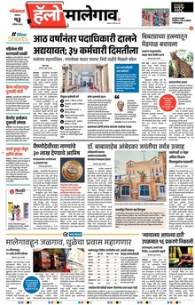 Lokmat Marathi ePaper daily