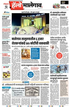 Lokmat Marathi ePaper daily