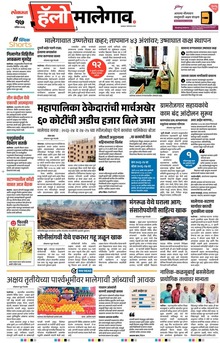 Lokmat Marathi ePaper daily
