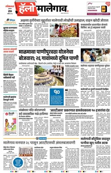 Lokmat Marathi ePaper daily