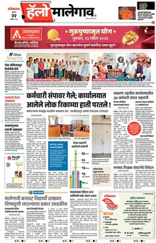 Lokmat Marathi ePaper daily