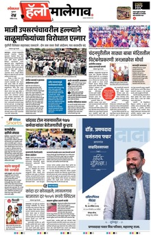 Lokmat Marathi ePaper daily