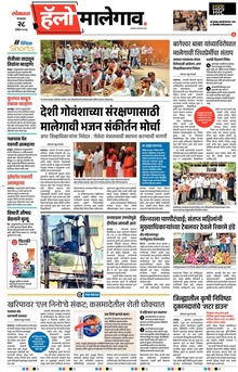 Lokmat Marathi ePaper daily