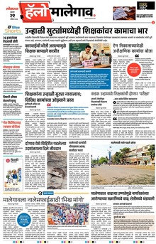 Lokmat Marathi ePaper daily