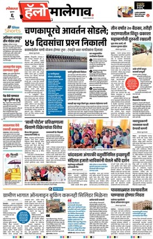 Lokmat Marathi ePaper daily