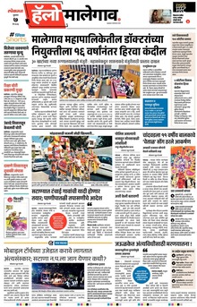 Lokmat Marathi ePaper daily