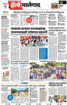 Lokmat Marathi ePaper daily