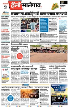 Lokmat Marathi ePaper daily