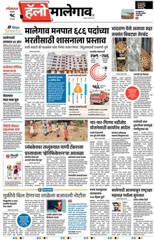 Lokmat Marathi ePaper daily